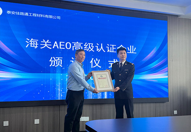 重磅喜訊！泰安佳路通順利斬獲海關(guān)AEO認(rèn)證，開(kāi)